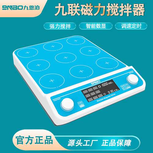 9nbo实验室磁力搅拌器恒温数显大容量电磁搅拌机小型四联六联九联