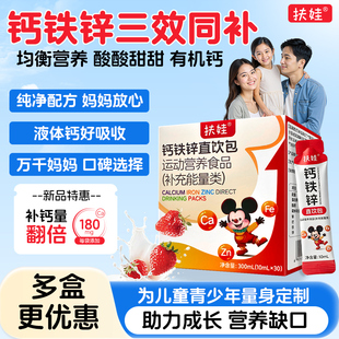 扶娃官旗.柠檬酸钙铁锌直饮包10ml*30条/盒
