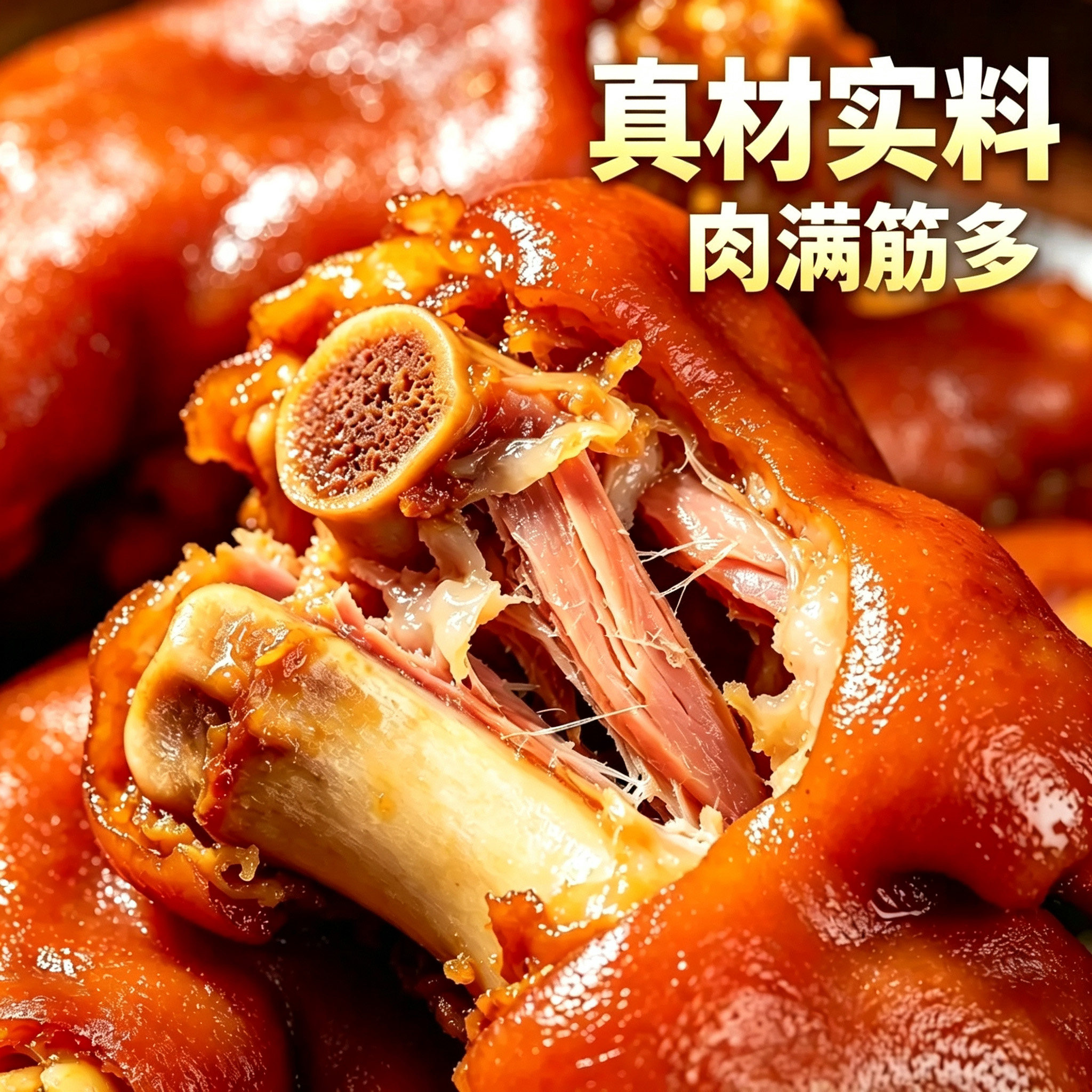 【领券立减30】即食酱香猪蹄块到手2斤真空即食卤味猪蹄熟食-Z