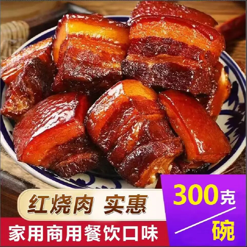 家常菜红烧肉碗装预制菜加热即食