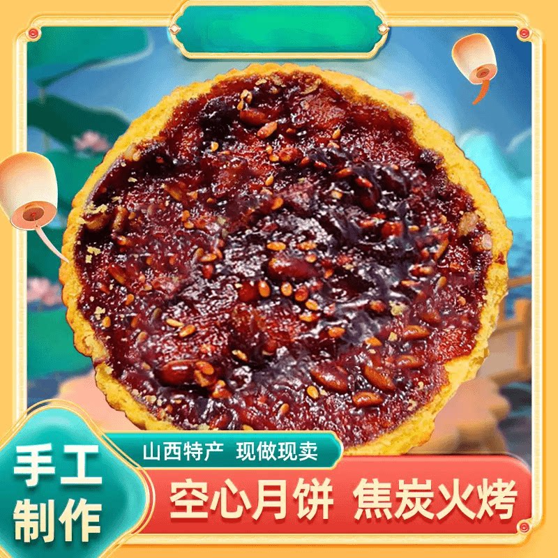 【领券减30】空心月饼纯手工山西特产酥脆解馋中秋团圆月饼-K