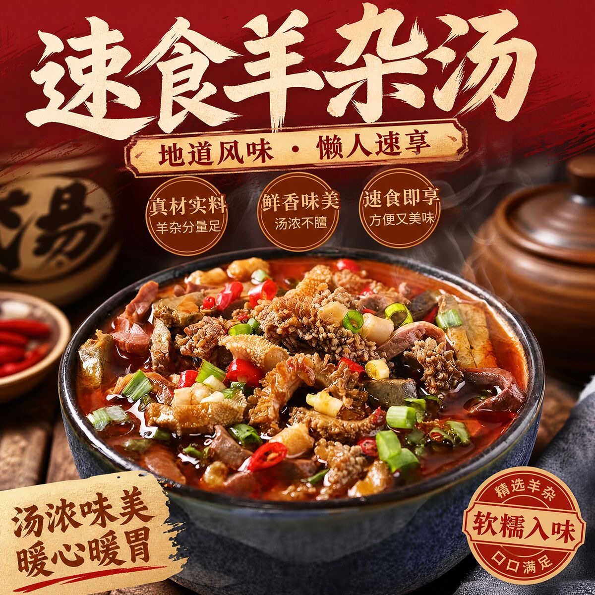 【领券立减30】正宗内蒙古速食羊杂汤真材实料汤鲜味美-Z