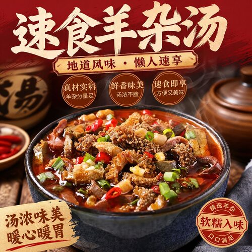 【领券立减30】正宗内蒙古速食羊杂汤真材实料汤鲜味美-H