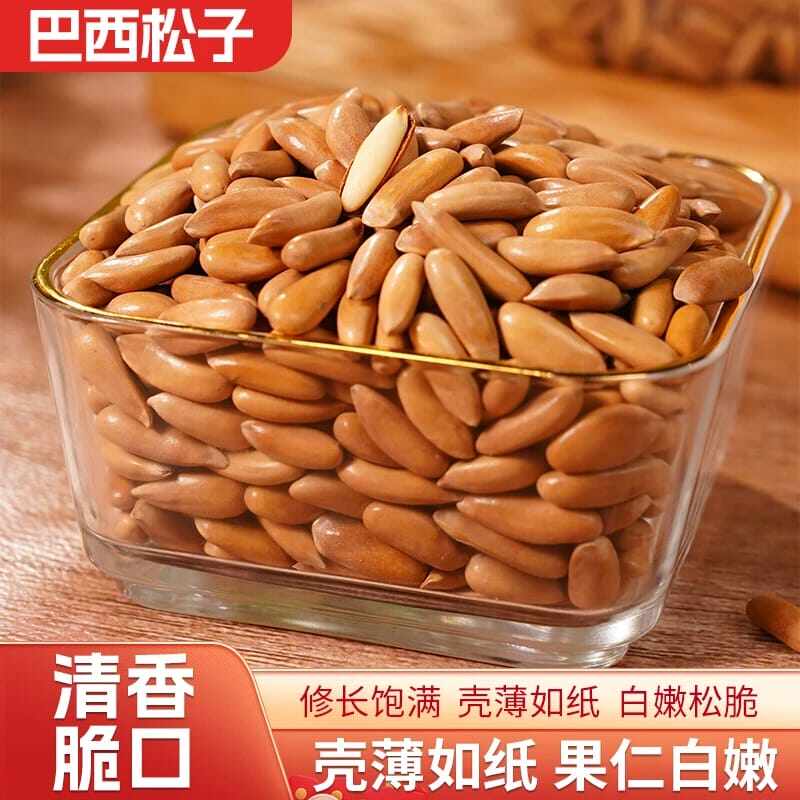 【领券立减30】巴西手剥松子