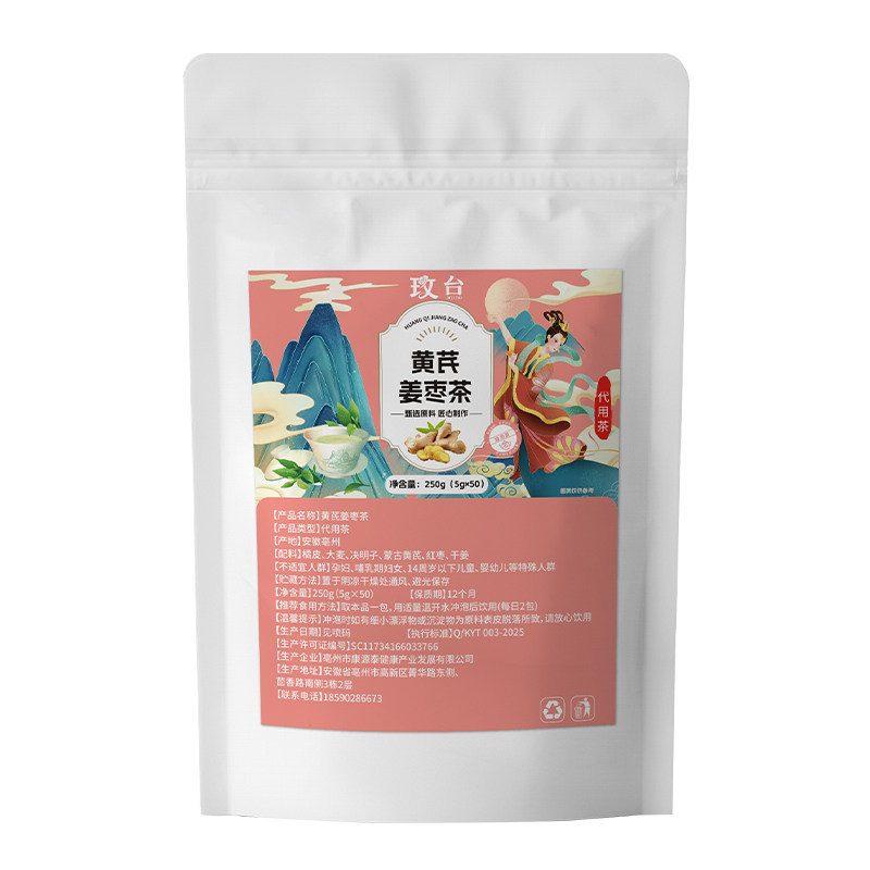 【立减40元】黄芪姜枣茶精选代用茶养生暖身日常饮用花草茶SJ
