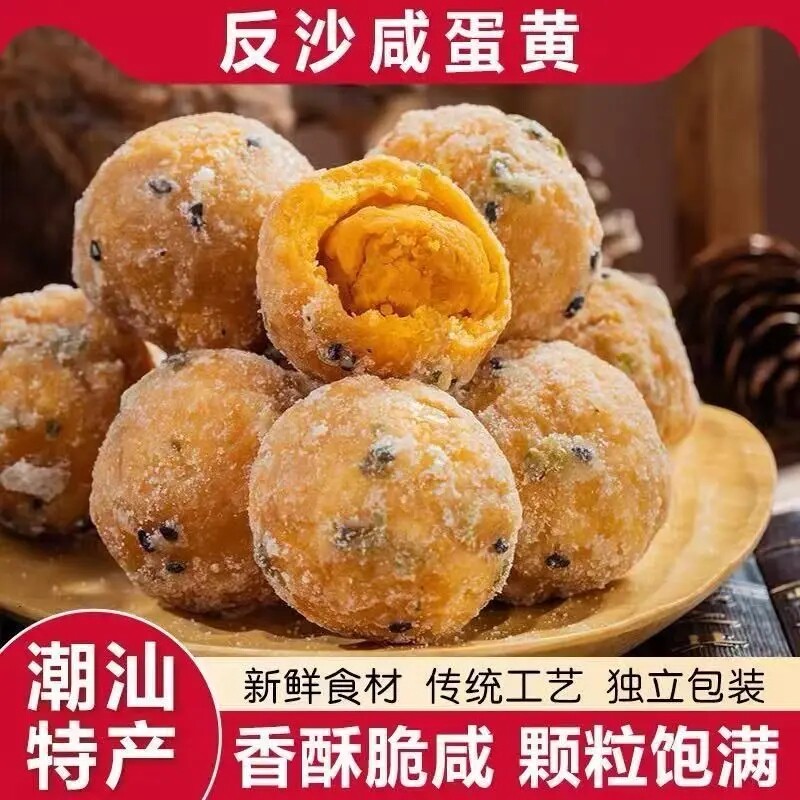 广东潮汕特产手工反沙咸蛋黄