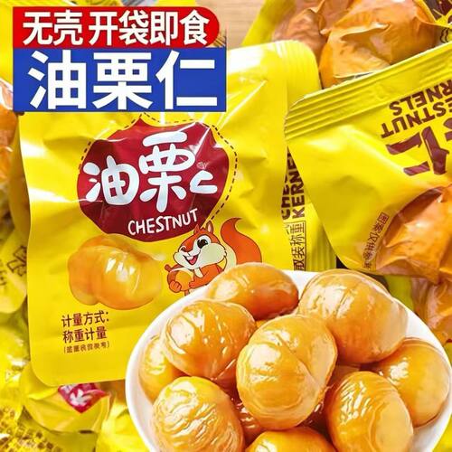 【立减30元】开袋即食板栗仁熟制油栗仁真空独立包装SJ