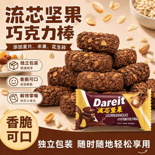 【领券立减30】巧克力坚果棒饱腹香酥脆休闲零食品威化扛饿-G