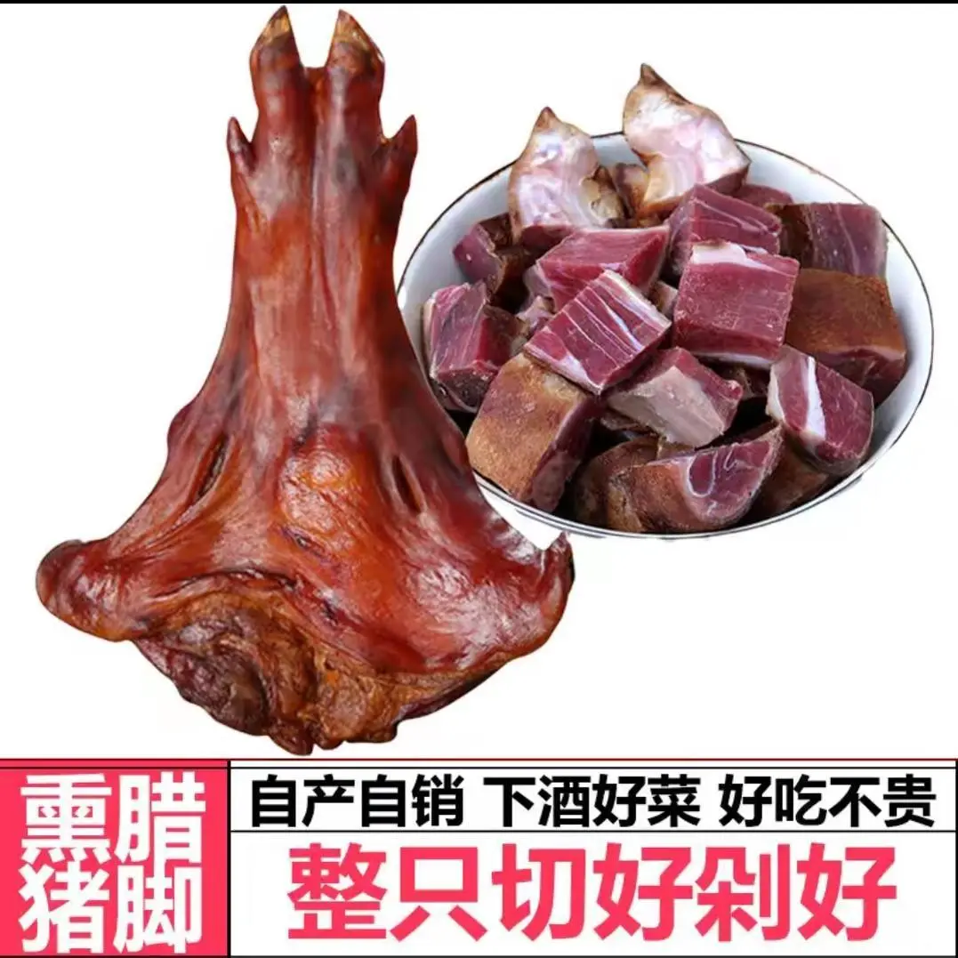 腊猪蹄烟熏腊猪脚腊肘子