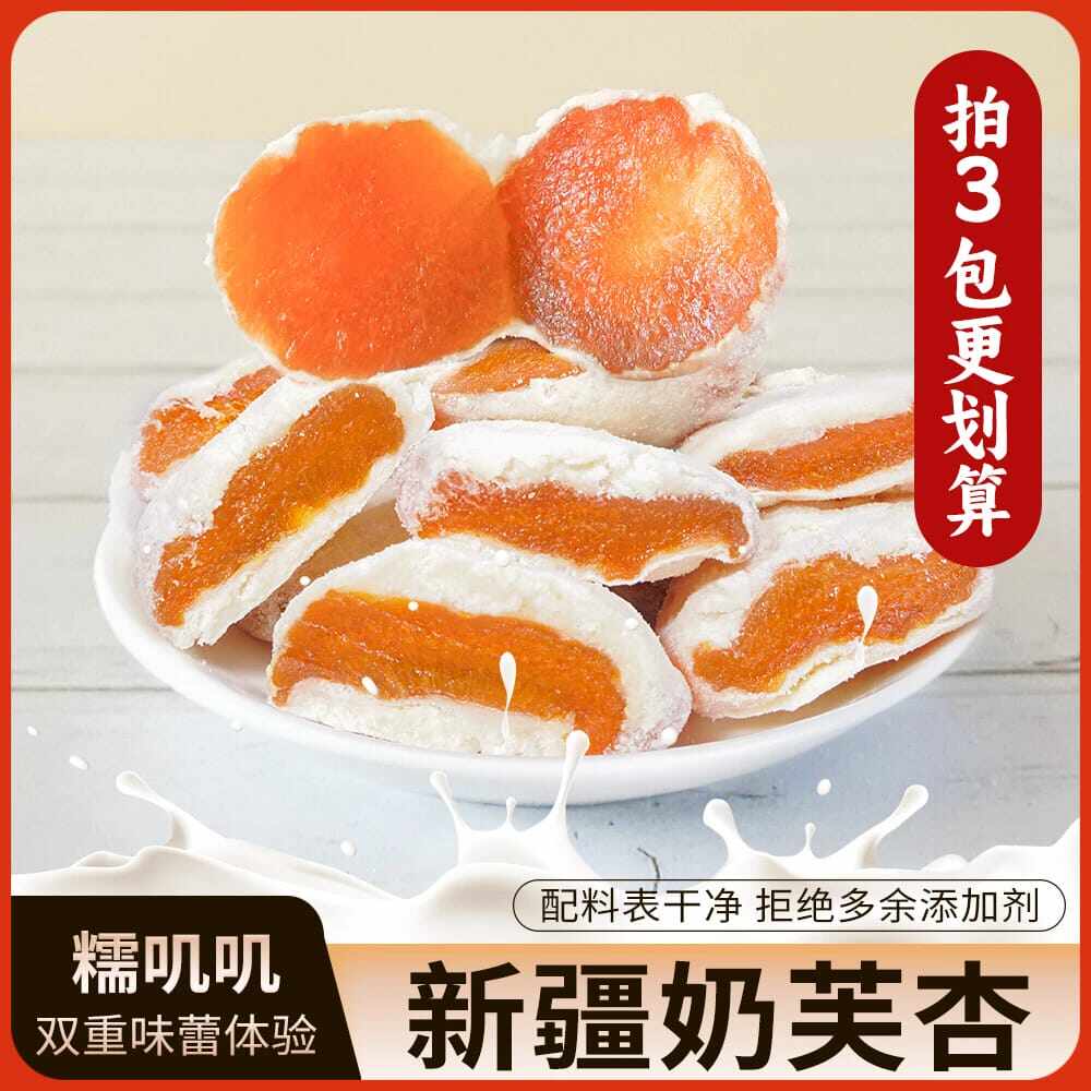 【立减30元】爆款奶芙杏奶香软糯酸甜适中休闲零食居家健康-Z100