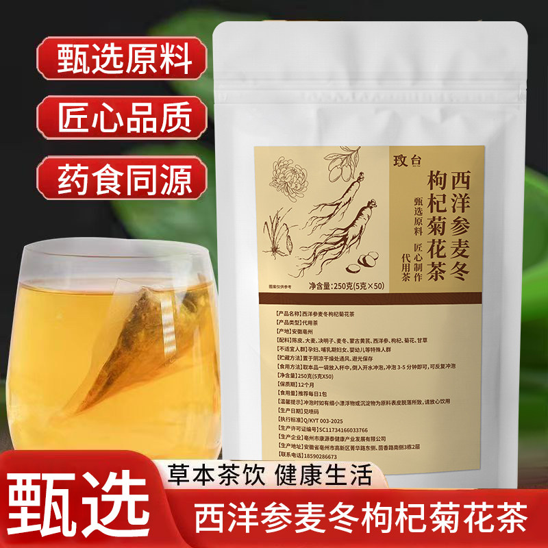 【立减30元】西洋参麦冬枸杞菊花茶真材实料独立包装-SJ