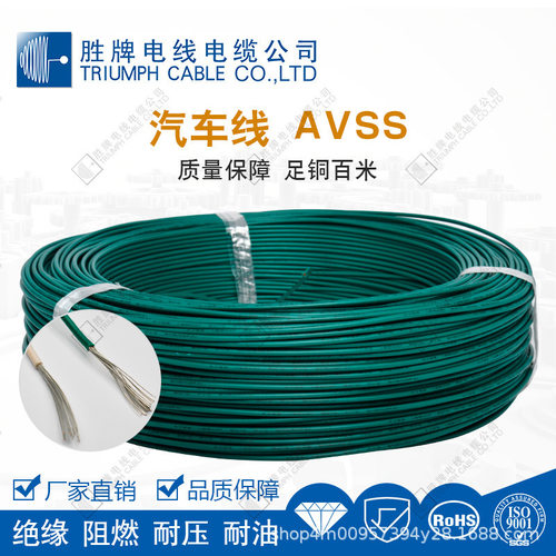 胜牌厂家汽车线系列AVSS0.5平方7/0.32AS电子连接线PVC材质