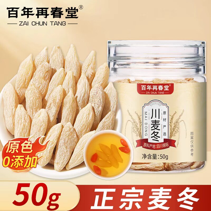 百年再春堂饱满麦冬干货煲汤