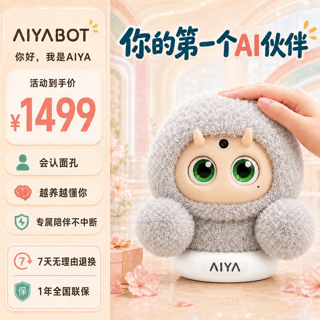 AIYABOT智能陪伴机器人