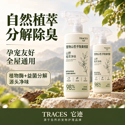 它迹宠物去渍除菌喷雾生物酶除臭剂环境猫狗猫尿分解去尿味除味剂
