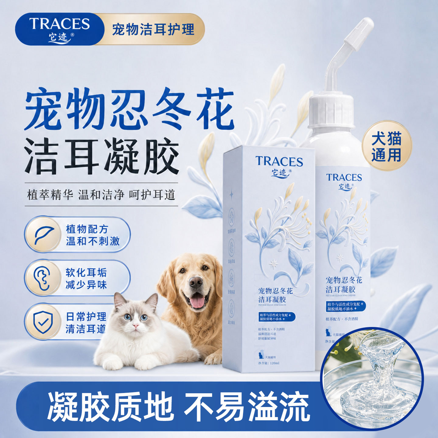它迹洗耳凝胶猫咪耳螨专用耳漂耳垢狗狗用滴耳液宠物耳朵清洁耳净