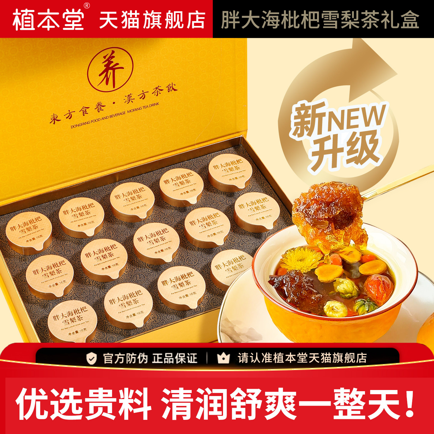 植本堂胖大海罗汉果雪梨茶清润茶润喉清嗓送长辈领导老师礼物礼盒