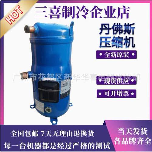 SH120A4ALC 全新丹佛斯百福马涡旋式10匹中央空调制冷设备压缩机