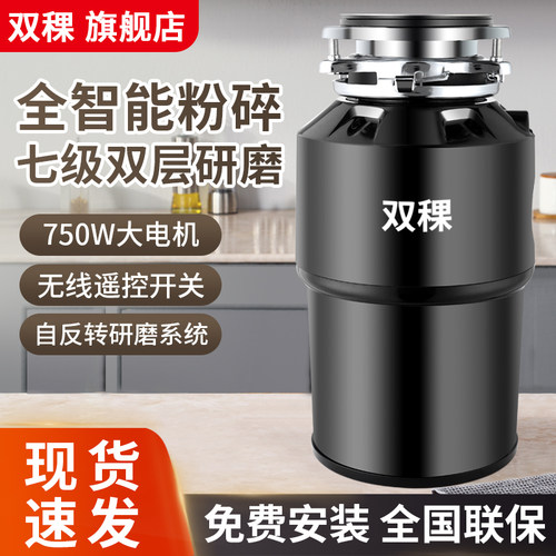 双稞厨余垃圾处理器食物粉碎机