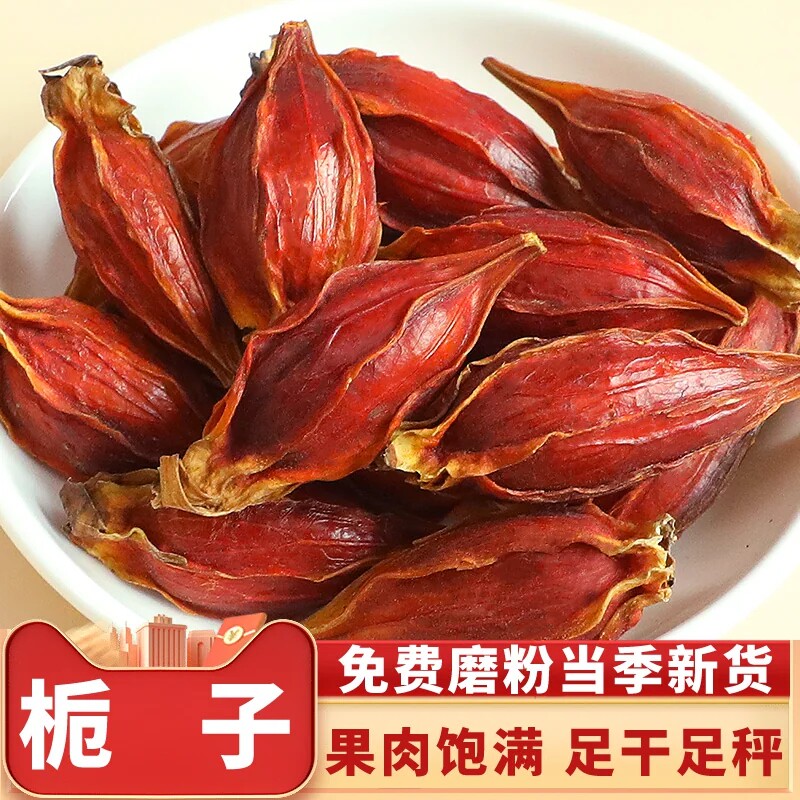 新鲜黄栀子干货野生桅子食用泡茶