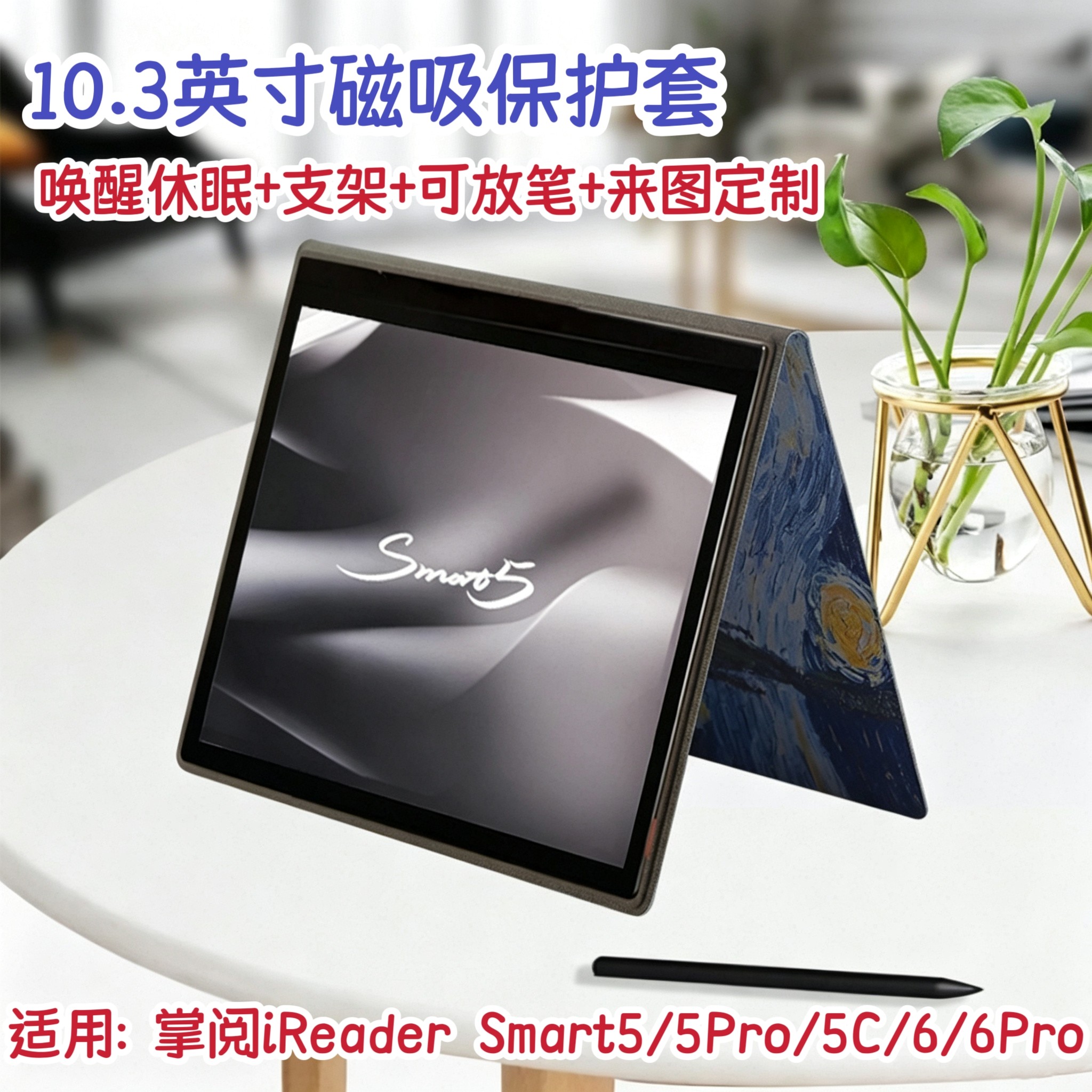 适用掌阅Smart6pro/5pro翻盖保护套放笔iReader smart6CPro/6C/6磁吸支架保护壳休眠5C/5阅读器皮套轻薄背吸