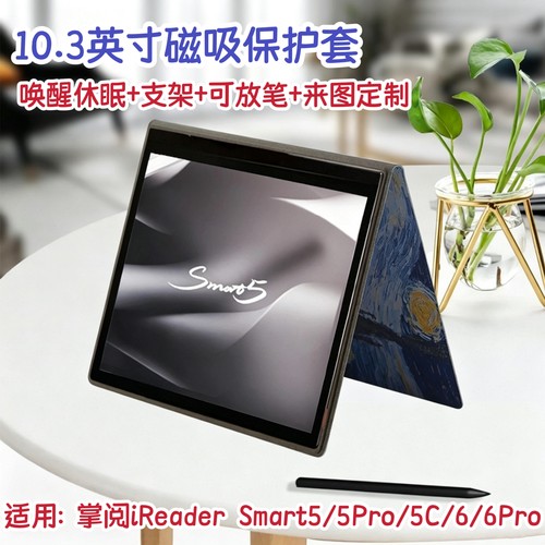 适用掌阅Smart6pro/5pro翻盖保护套放笔iReader smart6CPro/6C/6磁吸支架保护壳休眠5C/5阅读器皮套轻薄背吸