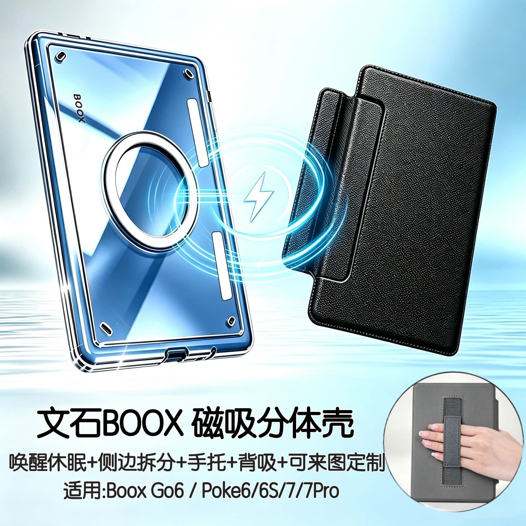 适用文石Poke7/7Pro/6s磁吸分离保护套手持Boox go6保护壳可拆卸面盖6英寸电子书休眠皮套背吸来图定制UV打印