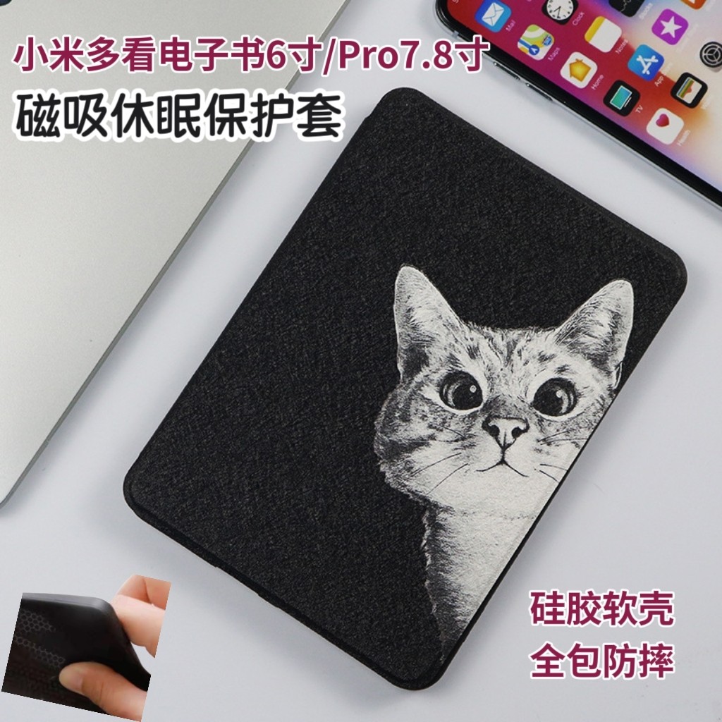 适用小米多看电子书6英寸磁吸保护套唤醒休眠MiReader阅读器软壳Pro7.8寸翻盖保护壳小米墨水屏壳印花壳轻薄