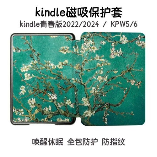 适用kindle paperwhite 12代磁吸保护套kpw5/6翻盖壳kindle11代青春版2022/2024休眠皮套全包防摔硬壳防指纹