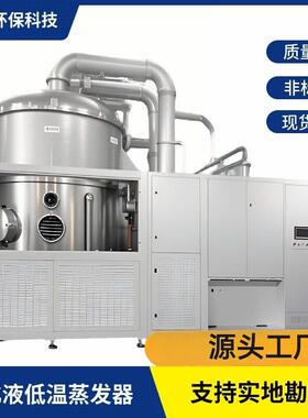 低温蒸发器乳化液含油废水处理浓缩量蒸发全自动运行超滤