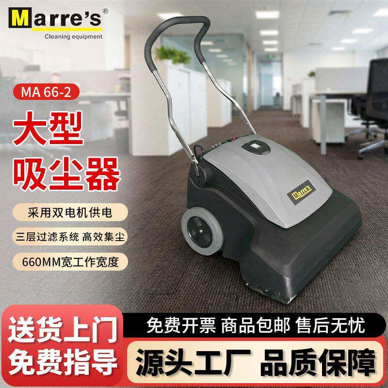 MARRE'S大型电动吸尘器手推式餐厅商用酒店家用地毯清洁吸尘机