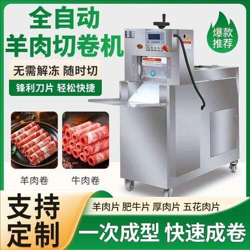 亚上数控牛羊肉切片机羊肉卷商用小型电动火锅冻肉牛五花肉优惠