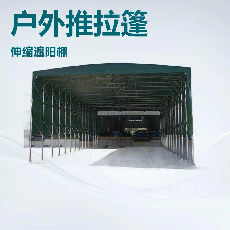 深圳户外推拉篷仓库活动伸缩推拉棚大排档雨棚手动电动推拉遮阳棚