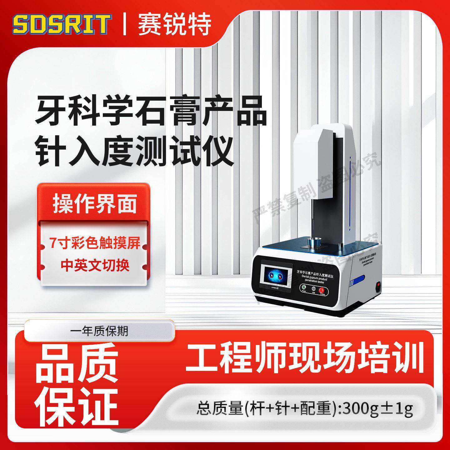 赛锐特SRT-Z584牙科学石膏产品针入度测试仪YY/T0462-2018