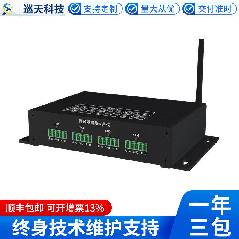室内款巡天科技iMCU-4智能采集仪多通道工程传感器数据采集设备