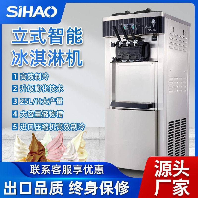 新款立式三色冰淇淋机全自动无气泵软冰激凌机奶茶店奶油雪糕机