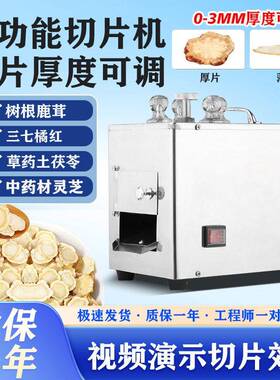 HB小型家用材切片机参茸切片机多功能西洋参材切片机切机