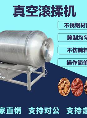 不锈钢真空滚揉机鸡翅鱼片拌料机酱牛肉嫩化机全自动肉制品腌制机