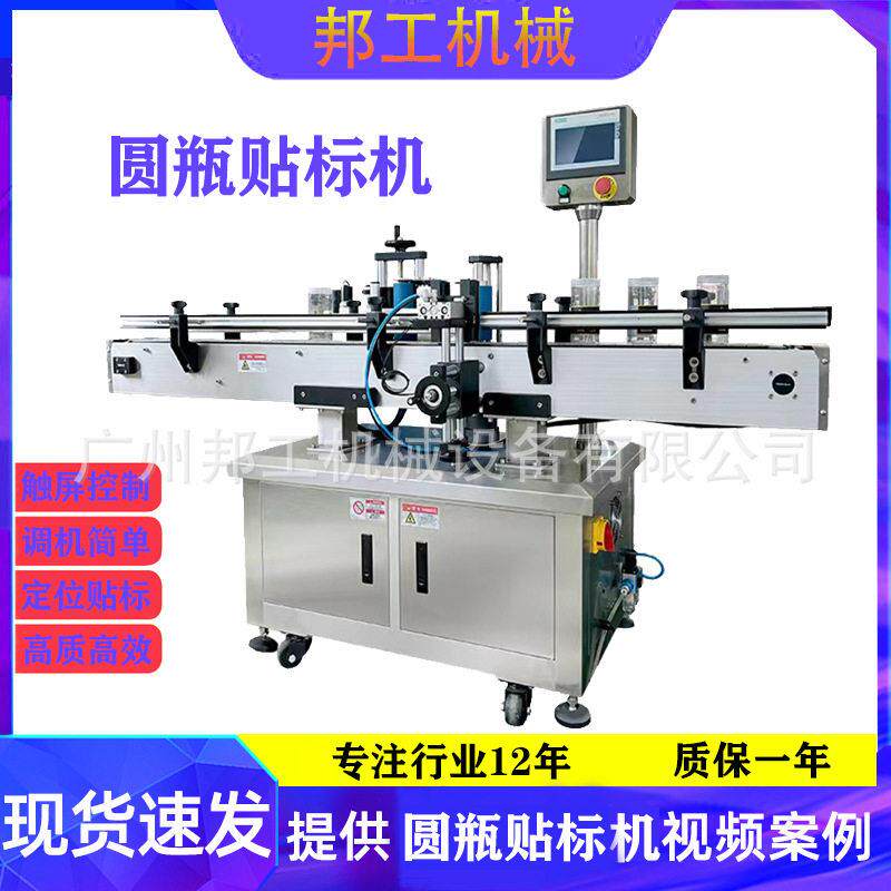 圆贴标机全自动汽车用品玻璃塑料贴标圆干果贴标机