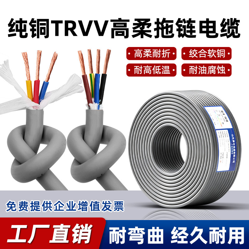 国标TRVV高柔性拖链电缆线耐折图片