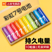 小米彩虹7号电池10粒装碱性家用遥控器鼠标话筒玩具干电池正品