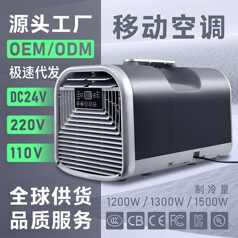 24V/110V/220V移动空调压缩机制冷家用户外帐篷露营房车驻车静音
