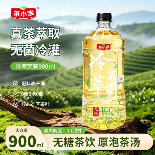 茉莉花茶饮料0糖0脂0卡
