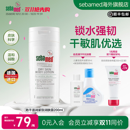 施巴德国进口防干滋润滋润露