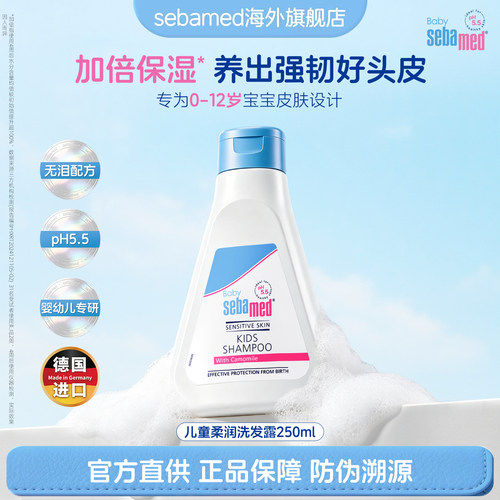 sebamed施巴儿童柔润洗发露