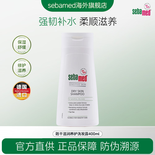 施巴德国进口防干滋润洗发水