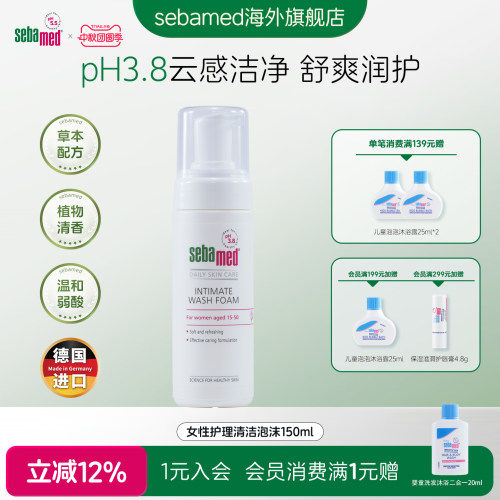 【专享】施巴倍护女性护理清洁泡沫150ml