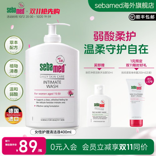 施巴德国进口私处护理液