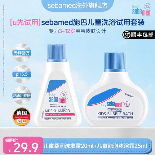 【U先试用】施巴儿童洗发沐浴试用20ml+25ml【有效期至27/9/24】