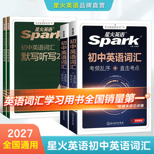 星火初中英语词汇考频乱序版